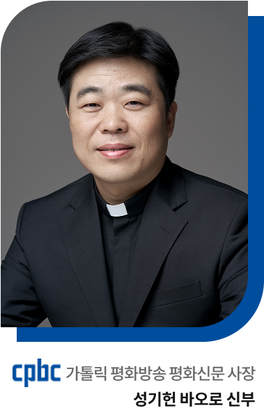 성기헌 신부